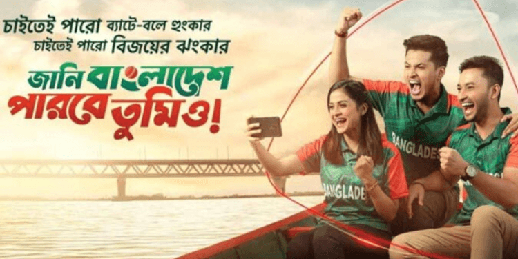 ‘বাজে ডঙ্কা নাই শঙ্কা, জানি পারবে তুমিও’